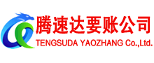 湖口要账公司